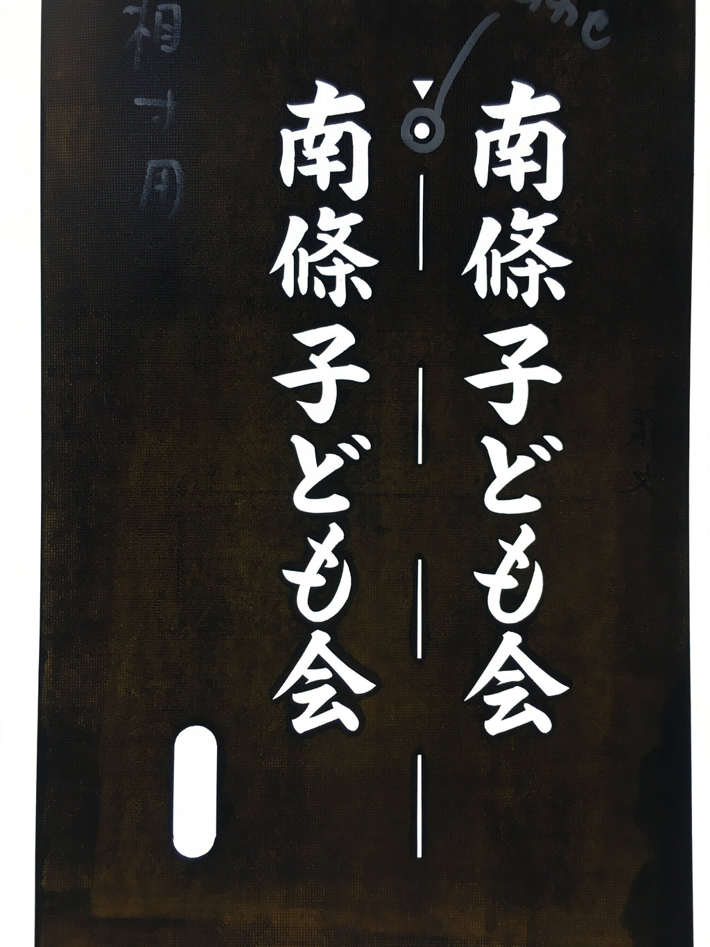 Japanese Katagami Kimono Stencil Katazome Vtg Kanji Children Organization KK43