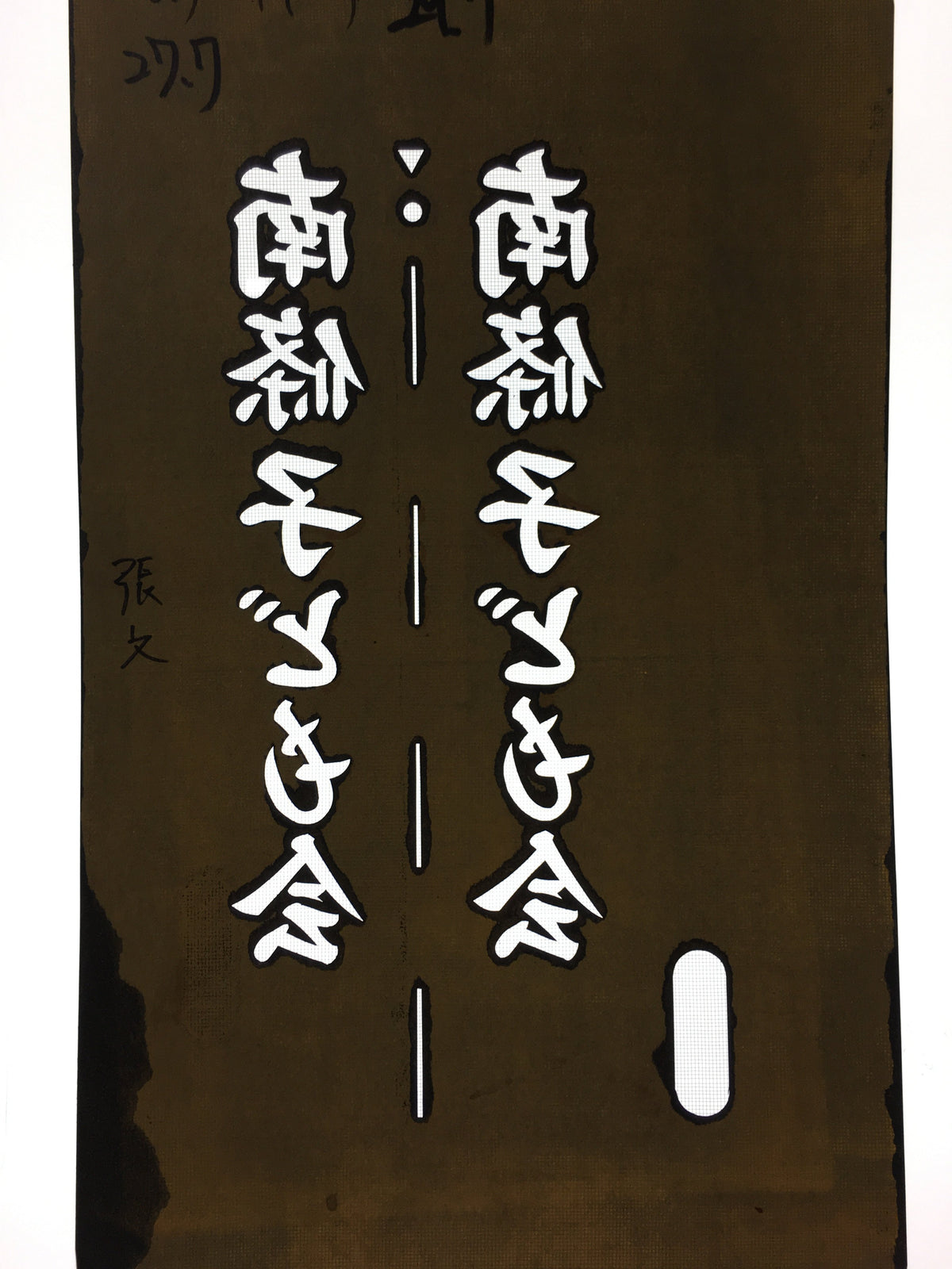 Japanese Katagami Kimono Stencil Katazome Vtg Kanji Children Organization KK43