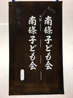 Japanese Katagami Kimono Stencil Katazome Vtg Kanji Children Organization KK43