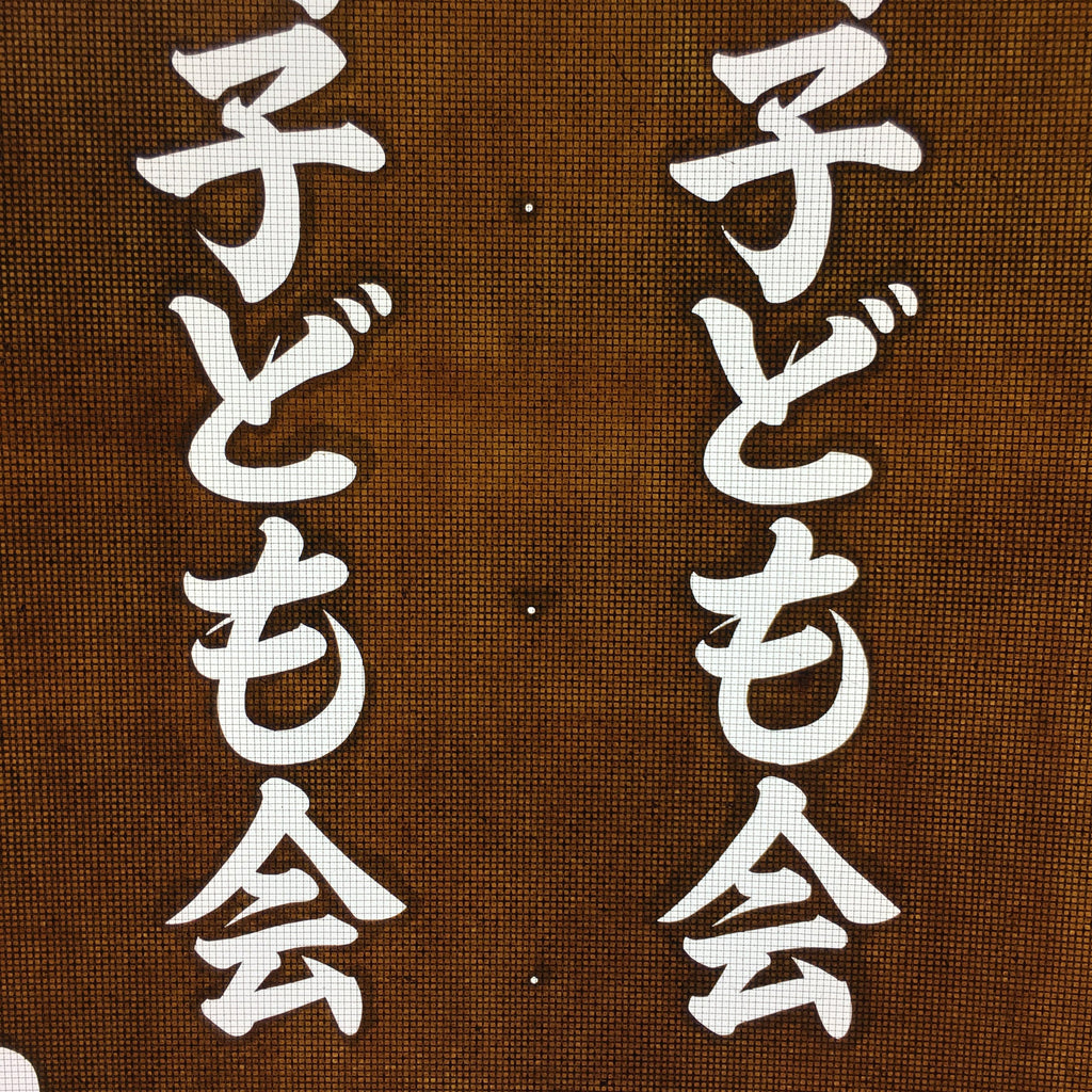 Japanese Katagami Kimono Stencil Katazome Vtg Kanji Children Organization KK49