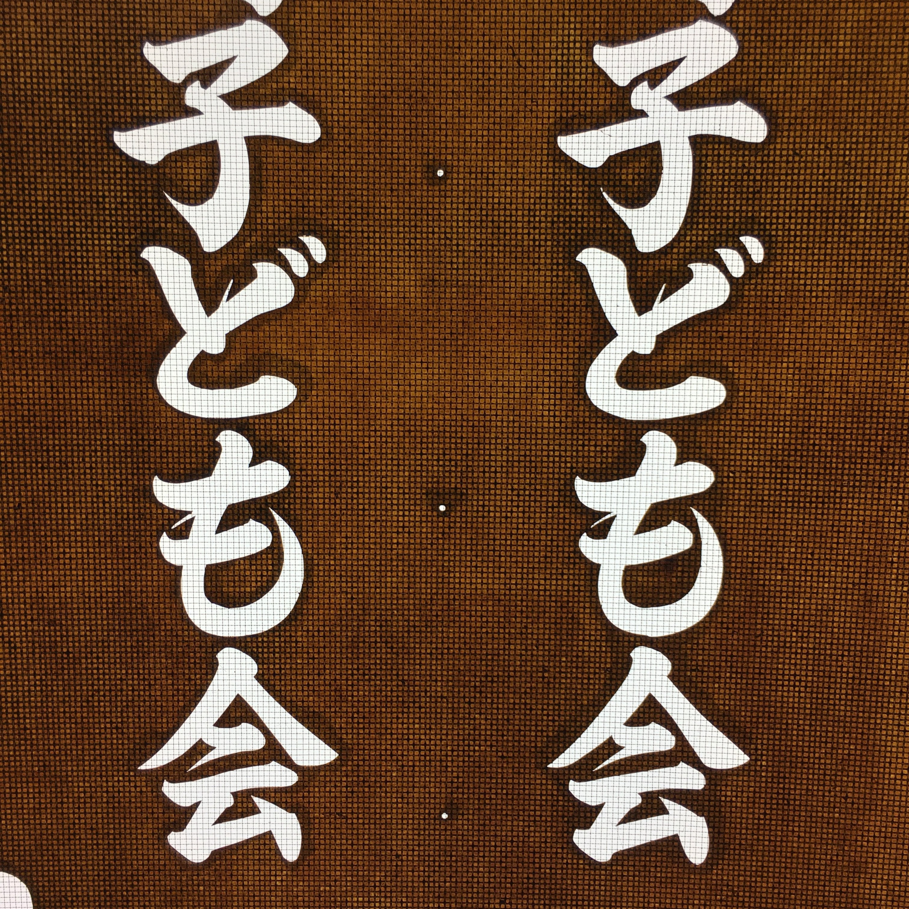 Japanese Katagami Kimono Stencil Katazome Vtg Kanji Children Organization KK49