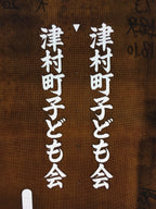 Japanese Katagami Kimono Stencil Katazome Vtg Kanji Children Organization KK49