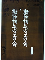 Japanese Katagami Kimono Stencil Katazome Vtg Kanji Children Organization KK49