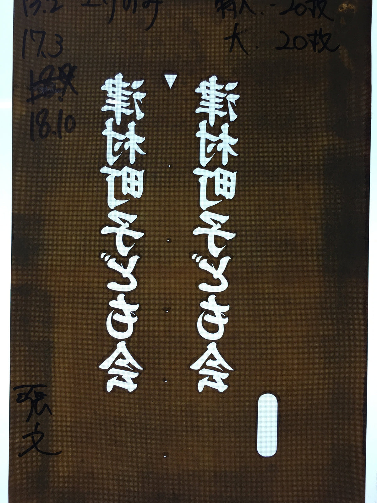 Japanese Katagami Kimono Stencil Katazome Vtg Kanji Children Organization KK49