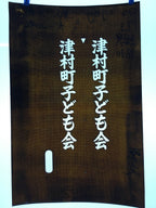 Japanese Katagami Kimono Stencil Katazome Vtg Kanji Children Organization KK49