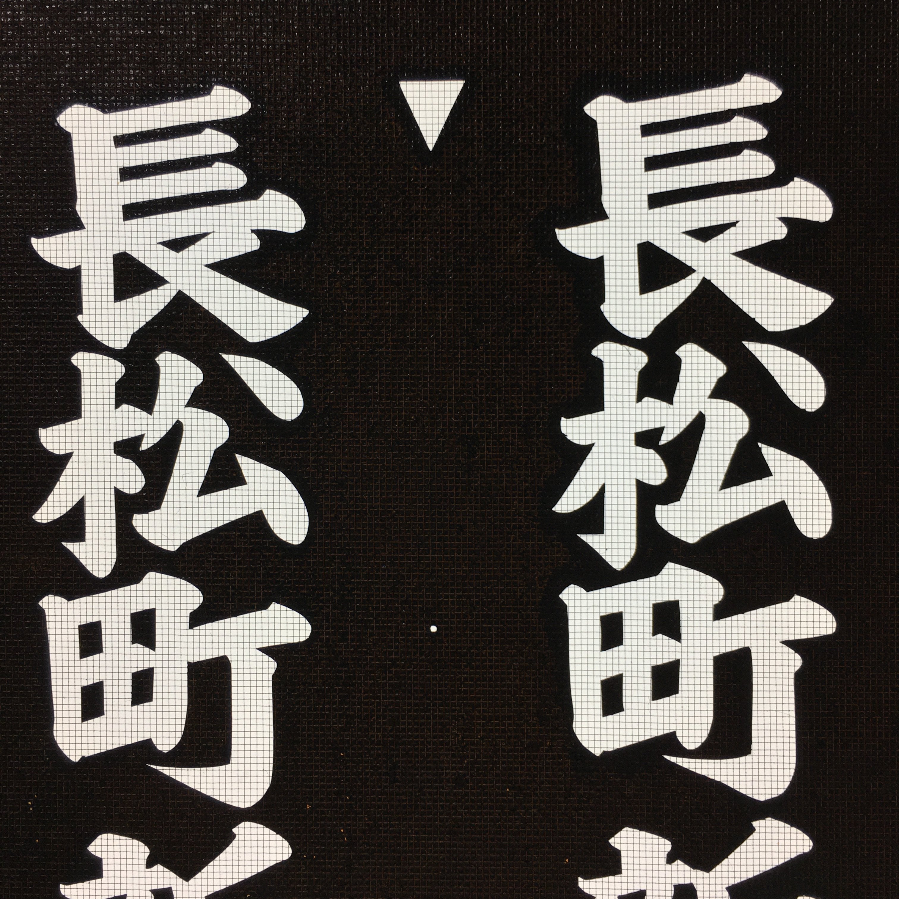 Japanese Katagami Kimono Stencil Katazome Vtg Kanji Children Organization KK80