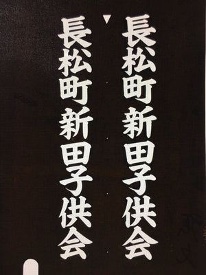 Japanese Katagami Kimono Stencil Katazome Vtg Kanji Children Organization KK80