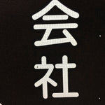 Japanese Katagami Kimono Stencil Katazome Vtg Kanji Company Giken KK81