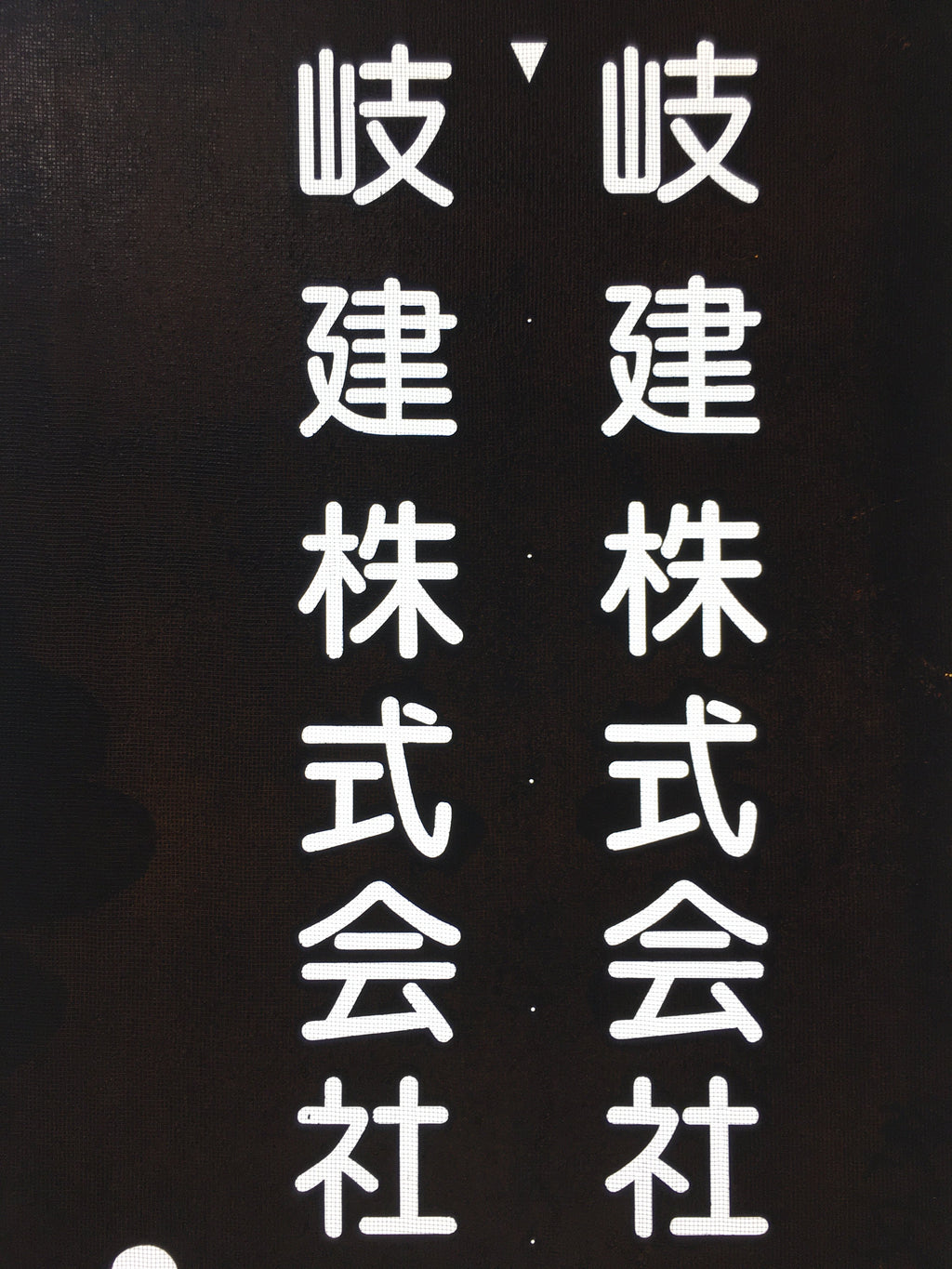 Japanese Katagami Kimono Stencil Katazome Vtg Kanji Company Giken KK81