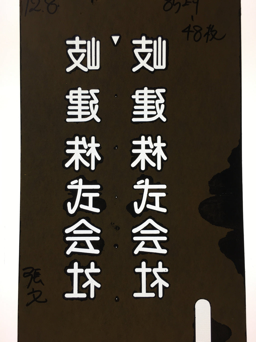 Japanese Katagami Kimono Stencil Katazome Vtg Kanji Company Giken KK81