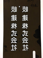 Japanese Katagami Kimono Stencil Katazome Vtg Kanji Company Giken KK81