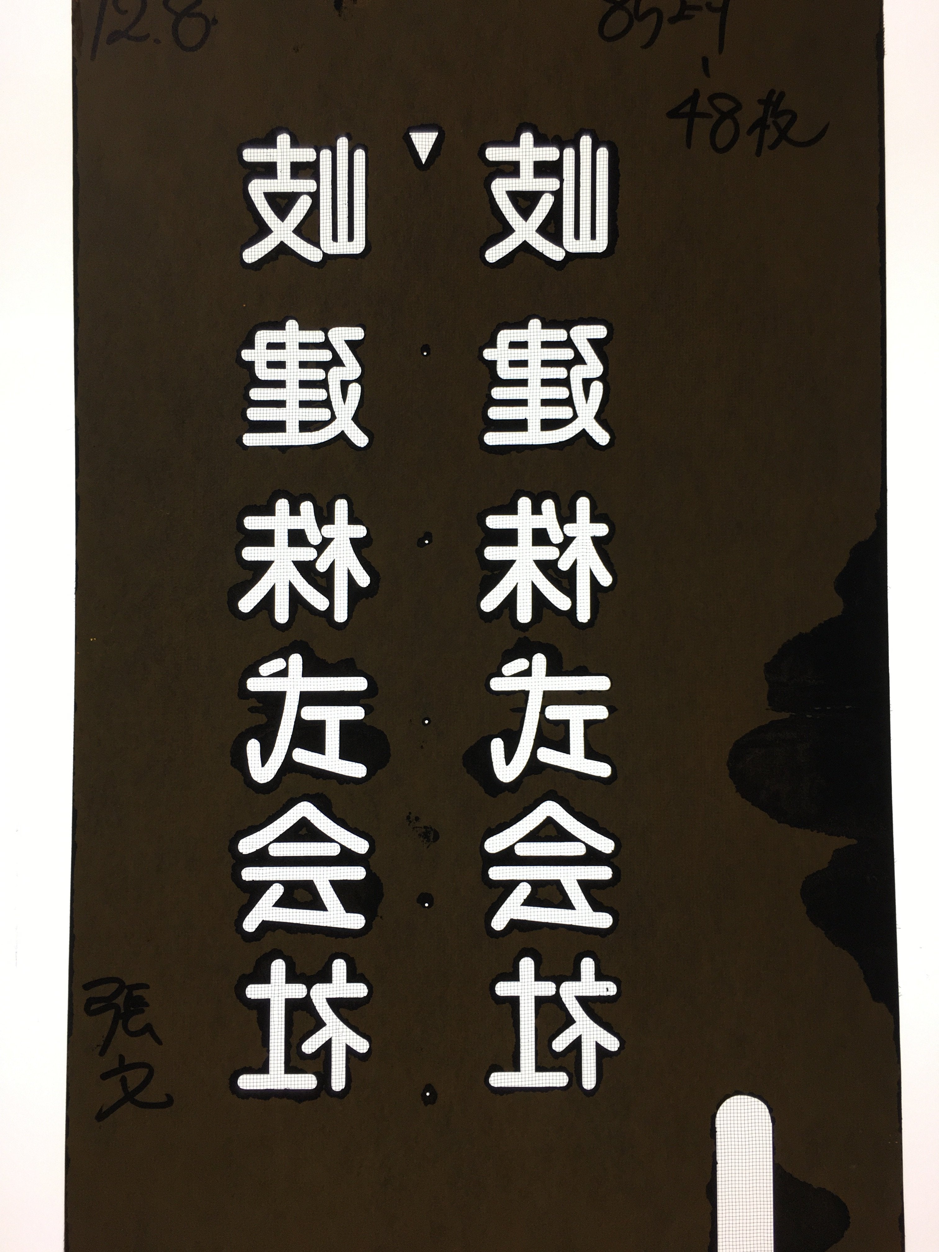Japanese Katagami Kimono Stencil Katazome Vtg Kanji Company Giken KK81