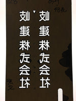 Japanese Katagami Kimono Stencil Katazome Vtg Kanji Company Giken KK81