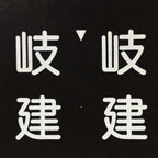 Japanese Katagami Kimono Stencil Katazome Vtg Kanji Company Giken KK81