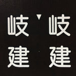 Japanese Katagami Kimono Stencil Katazome Vtg Kanji Company Giken KK81