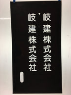 Japanese Katagami Kimono Stencil Katazome Vtg Kanji Company Giken KK81