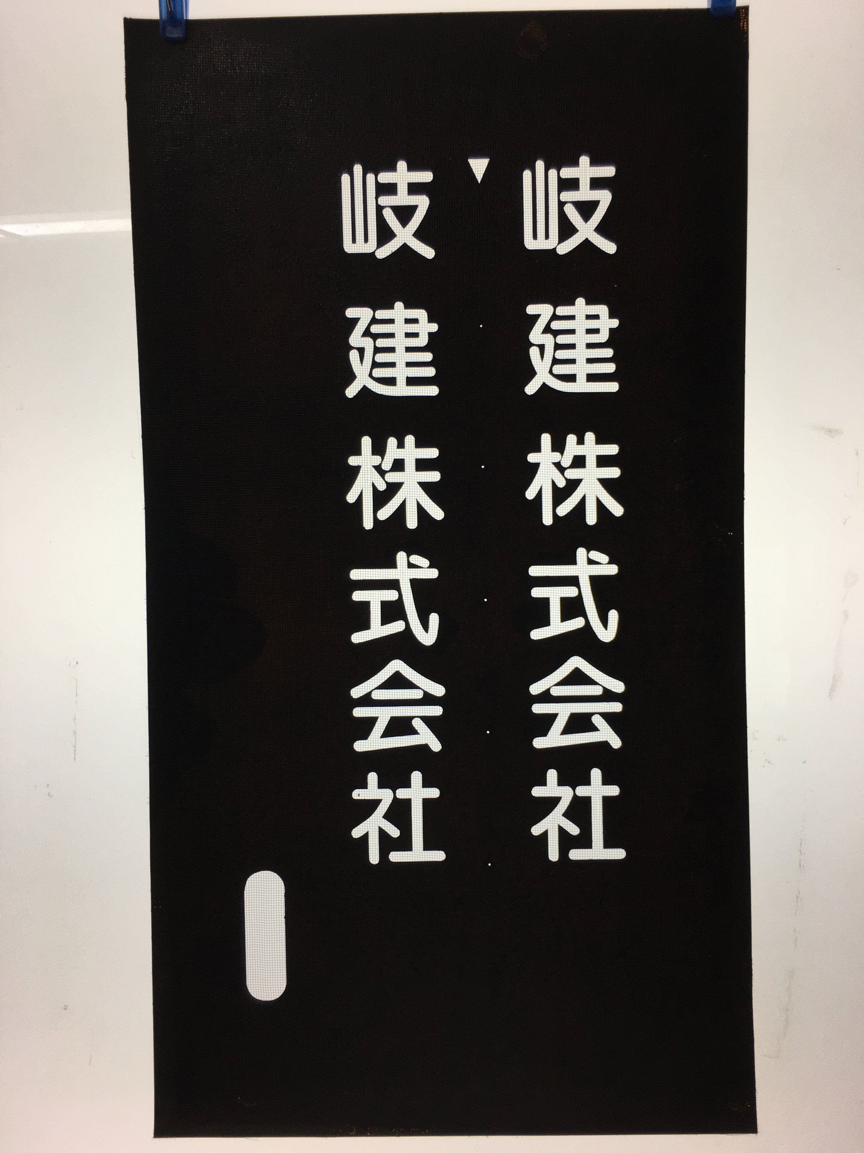 Japanese Katagami Kimono Stencil Katazome Vtg Kanji Company Giken KK81