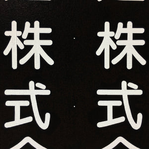 Japanese Katagami Kimono Stencil Katazome Vtg Kanji Company Giken KK81