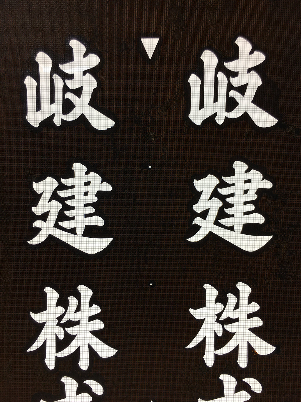 Japanese Katagami Kimono Stencil Katazome Vtg Kanji Company Giken KK83