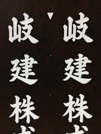 Japanese Katagami Kimono Stencil Katazome Vtg Kanji Company Giken KK83
