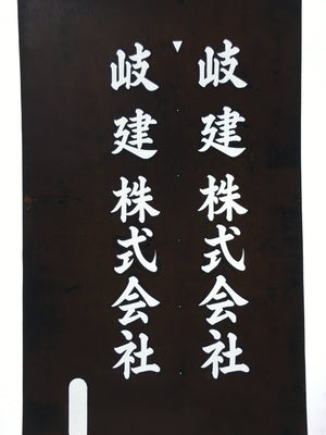 Japanese Katagami Kimono Stencil Katazome Vtg Kanji Company Giken KK83
