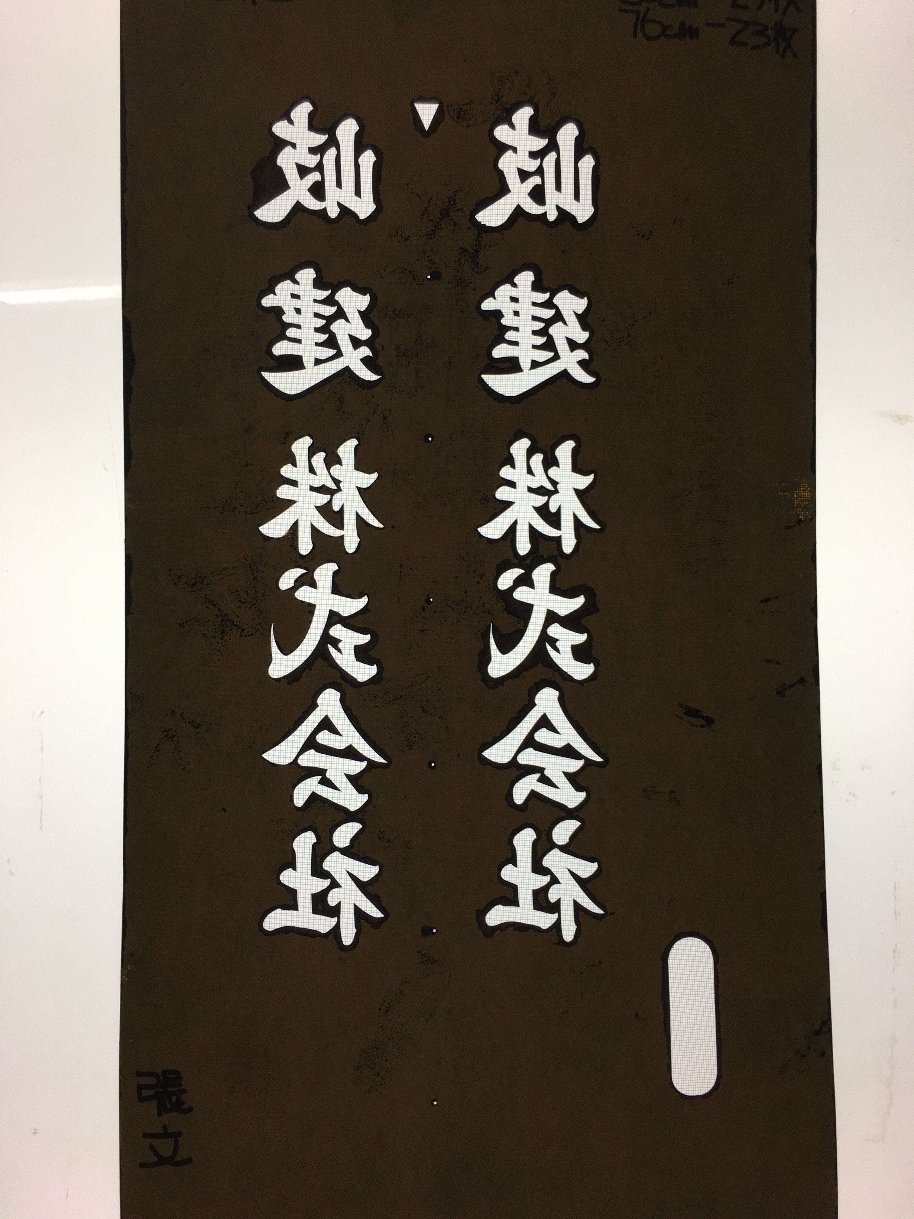 Japanese Katagami Kimono Stencil Katazome Vtg Kanji Company Giken KK83