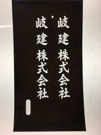 Japanese Katagami Kimono Stencil Katazome Vtg Kanji Company Giken KK83