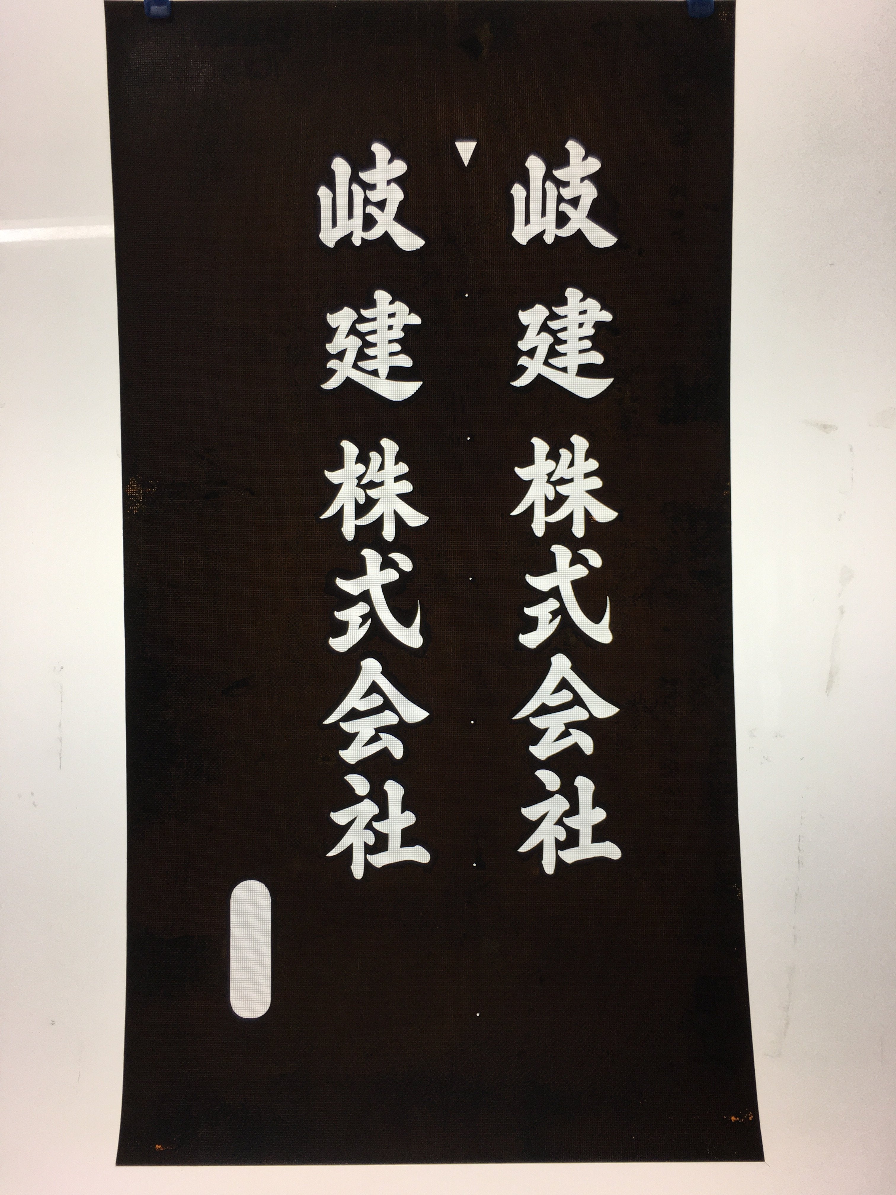 Japanese Katagami Kimono Stencil Katazome Vtg Kanji Company Giken KK83