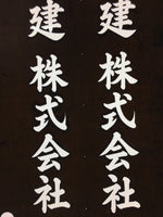 Japanese Katagami Kimono Stencil Katazome Vtg Kanji Company Giken KK83