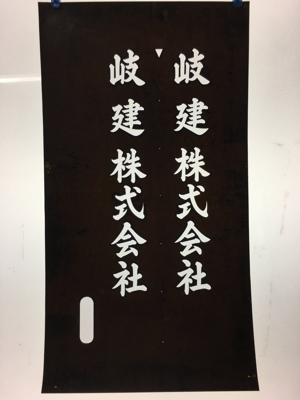 Japanese Katagami Kimono Stencil Katazome Vtg Kanji Company Giken KK83