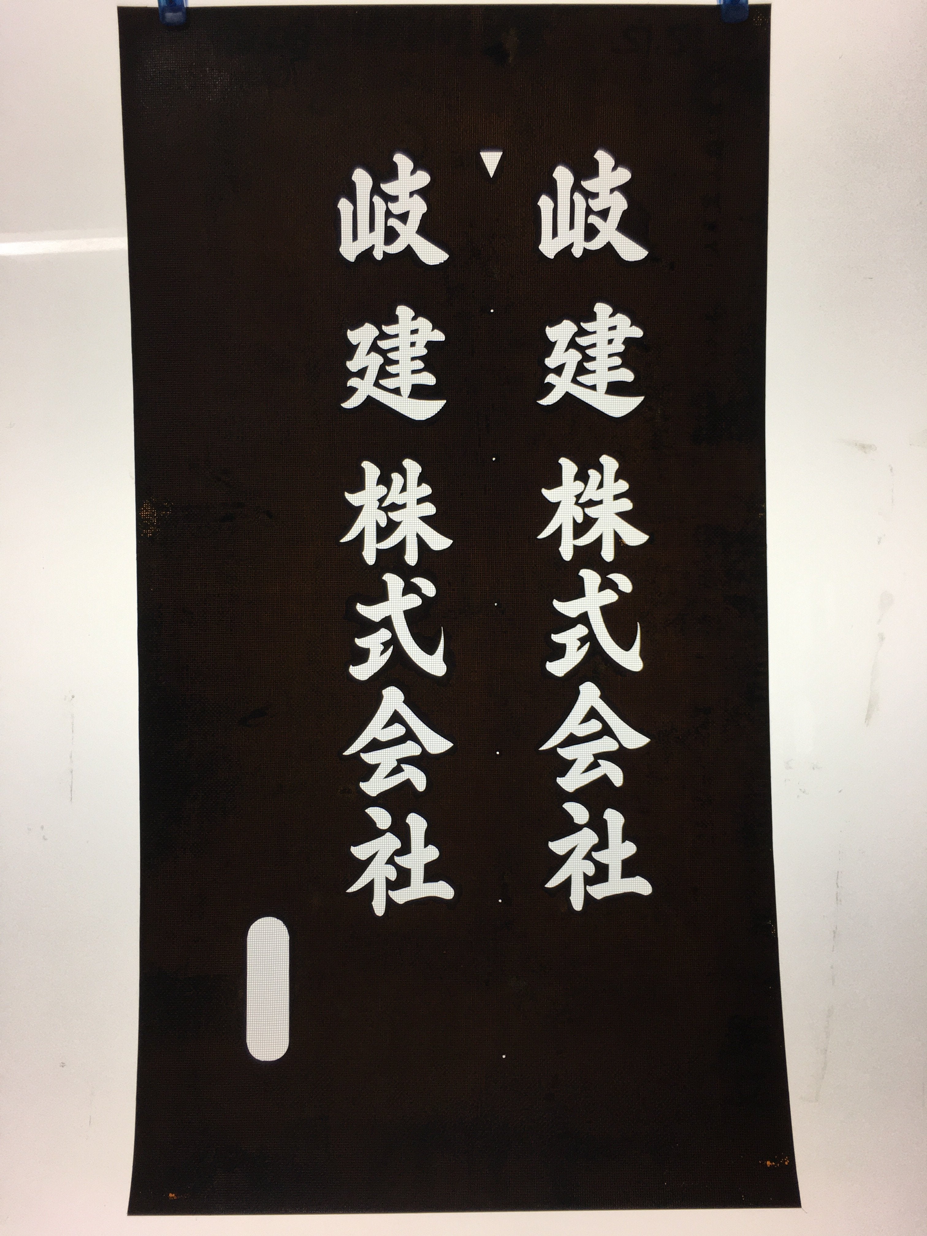 Japanese Katagami Kimono Stencil Katazome Vtg Kanji Company Giken KK83