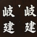 Japanese Katagami Kimono Stencil Katazome Vtg Kanji Company Giken KK83