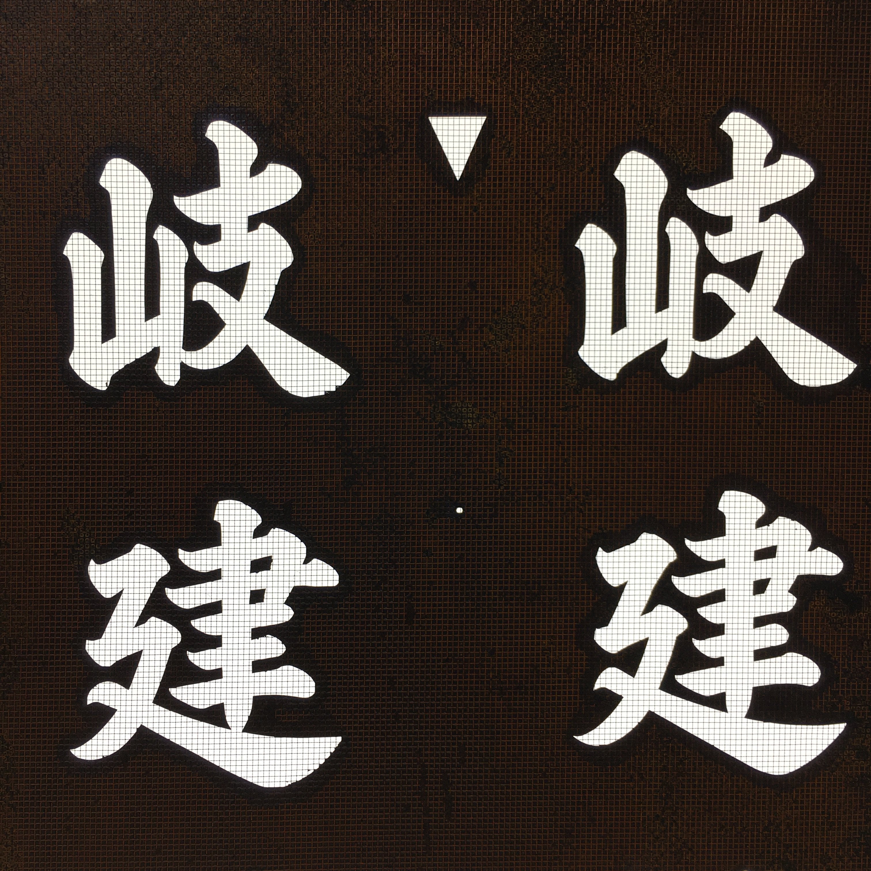 Japanese Katagami Kimono Stencil Katazome Vtg Kanji Company Giken KK83