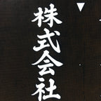 Japanese Katagami Kimono Stencil Katazome Vtg Kanji Company Kobayashi KK82