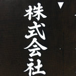 Japanese Katagami Kimono Stencil Katazome Vtg Kanji Company Kobayashi KK82