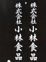 Japanese Katagami Kimono Stencil Katazome Vtg Kanji Company Kobayashi KK82