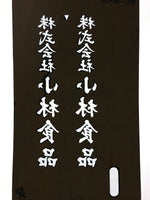 Japanese Katagami Kimono Stencil Katazome Vtg Kanji Company Kobayashi KK82