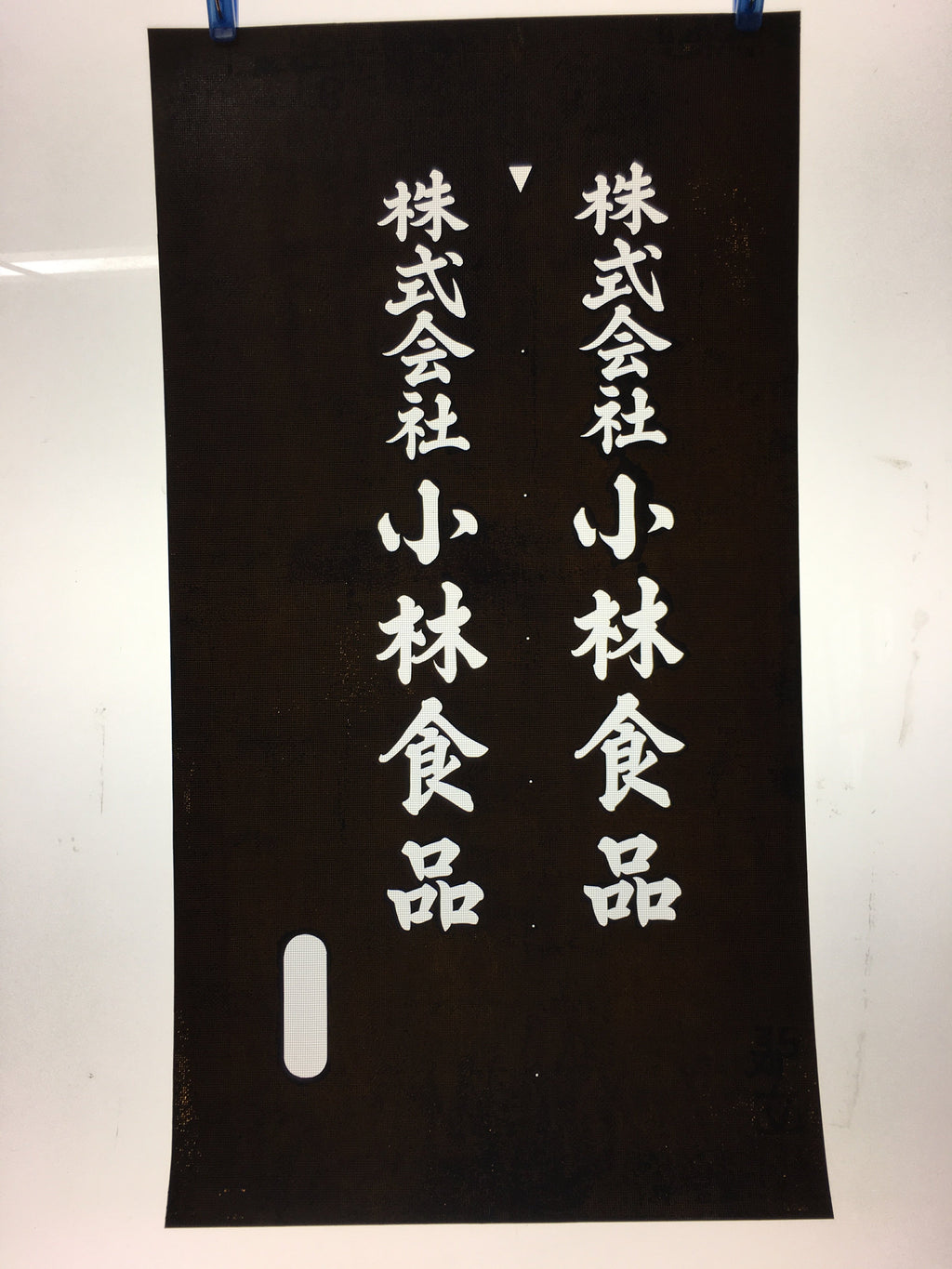 Japanese Katagami Kimono Stencil Katazome Vtg Kanji Company Kobayashi KK82