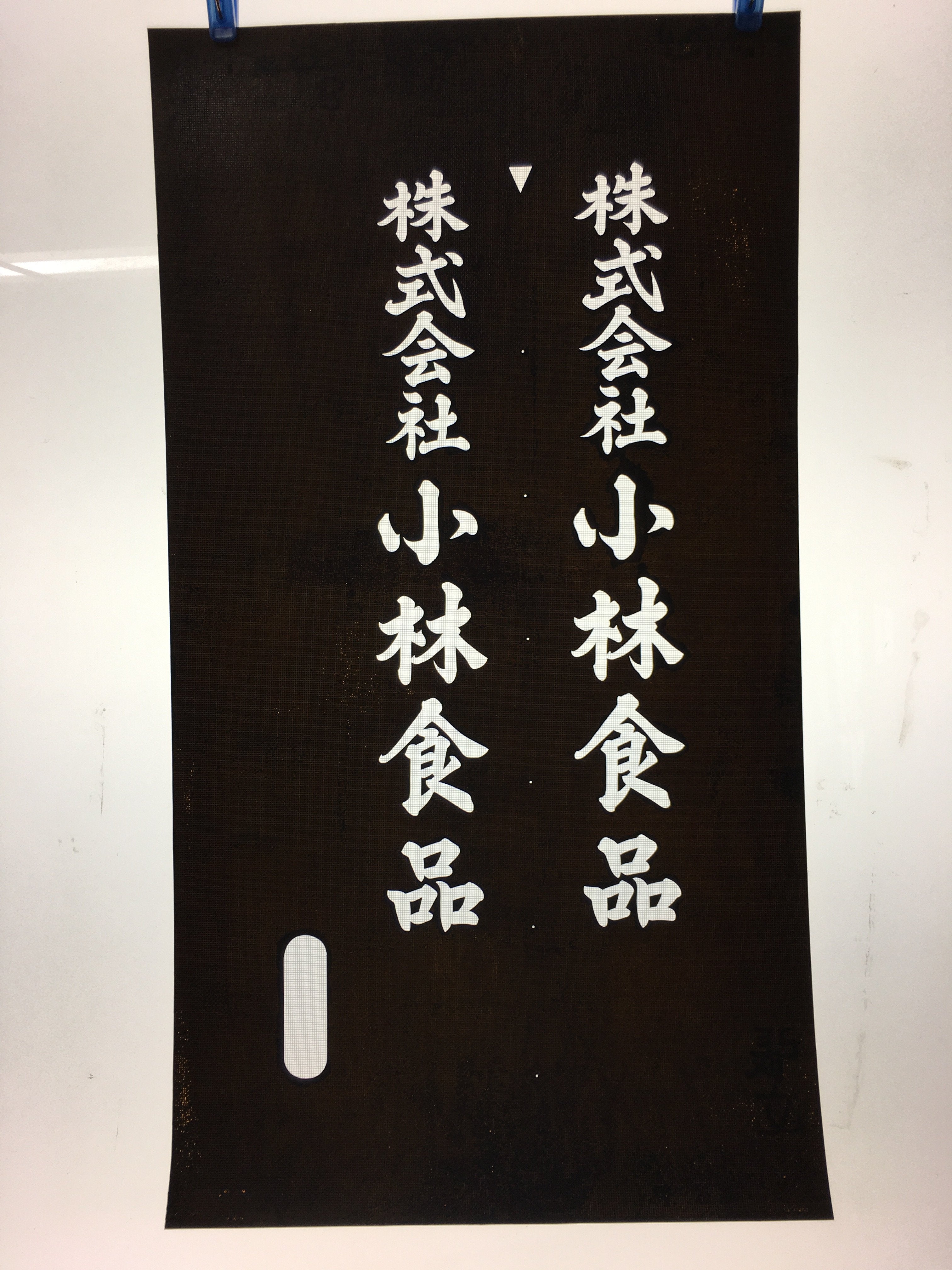 Japanese Katagami Kimono Stencil Katazome Vtg Kanji Company Kobayashi KK82