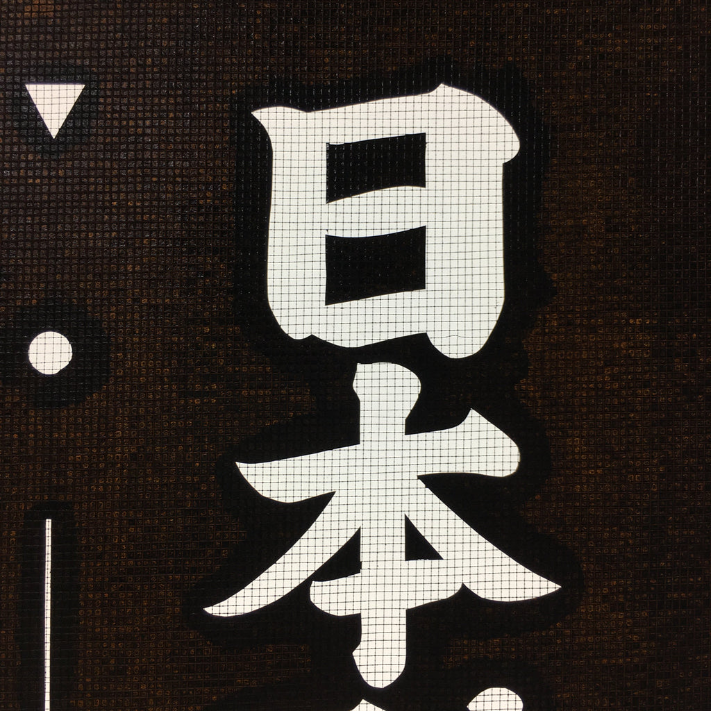 Japanese Katagami Kimono Stencil Katazome Vtg Kanji Company Name KK40
