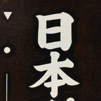 Japanese Katagami Kimono Stencil Katazome Vtg Kanji Company Name KK40