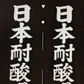 Japanese Katagami Kimono Stencil Katazome Vtg Kanji Company Name KK40