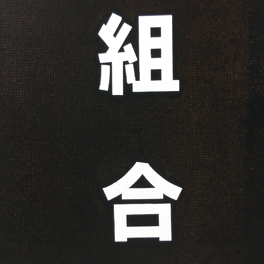 Japanese Katagami Kimono Stencil Katazome Vtg Kanji Engei Kumiai Gifu KK102