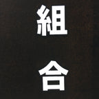 Japanese Katagami Kimono Stencil Katazome Vtg Kanji Engei Kumiai Gifu KK102