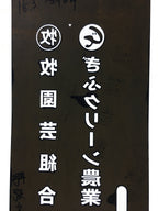 Japanese Katagami Kimono Stencil Katazome Vtg Kanji Engei Kumiai Gifu KK102