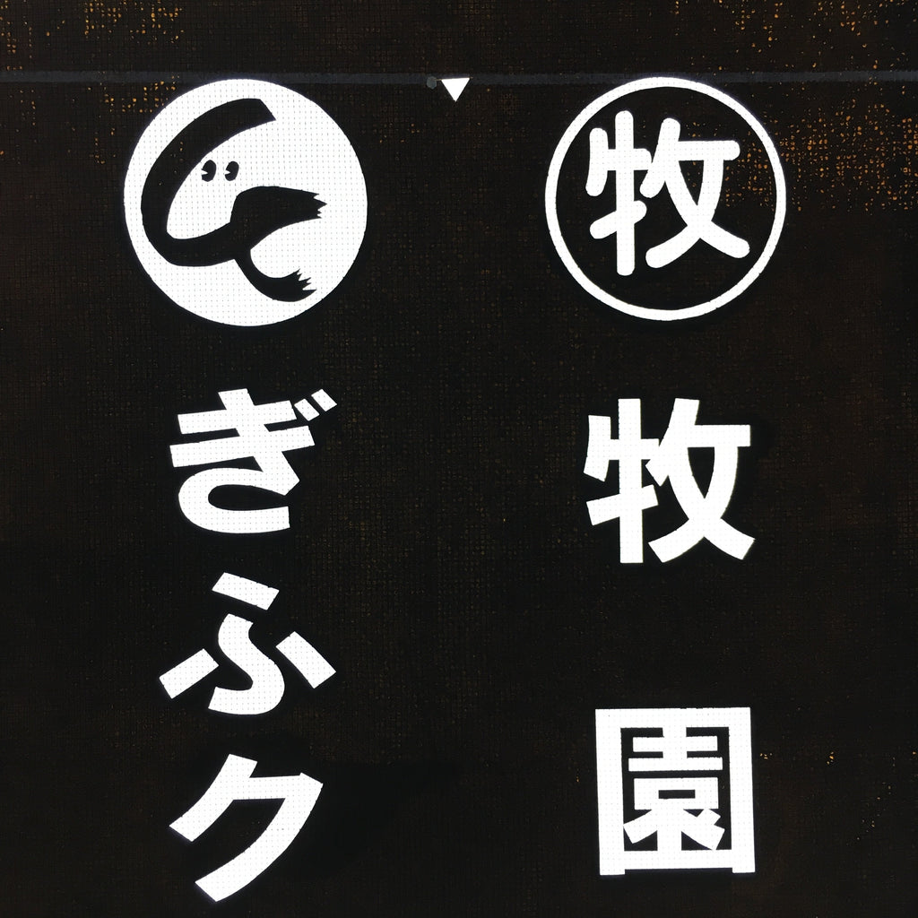Japanese Katagami Kimono Stencil Katazome Vtg Kanji Engei Kumiai Gifu KK102