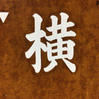 Japanese Katagami Kimono Stencil Katazome Vtg Kanji Festival Float KK54