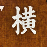 Japanese Katagami Kimono Stencil Katazome Vtg Kanji Festival Float KK54