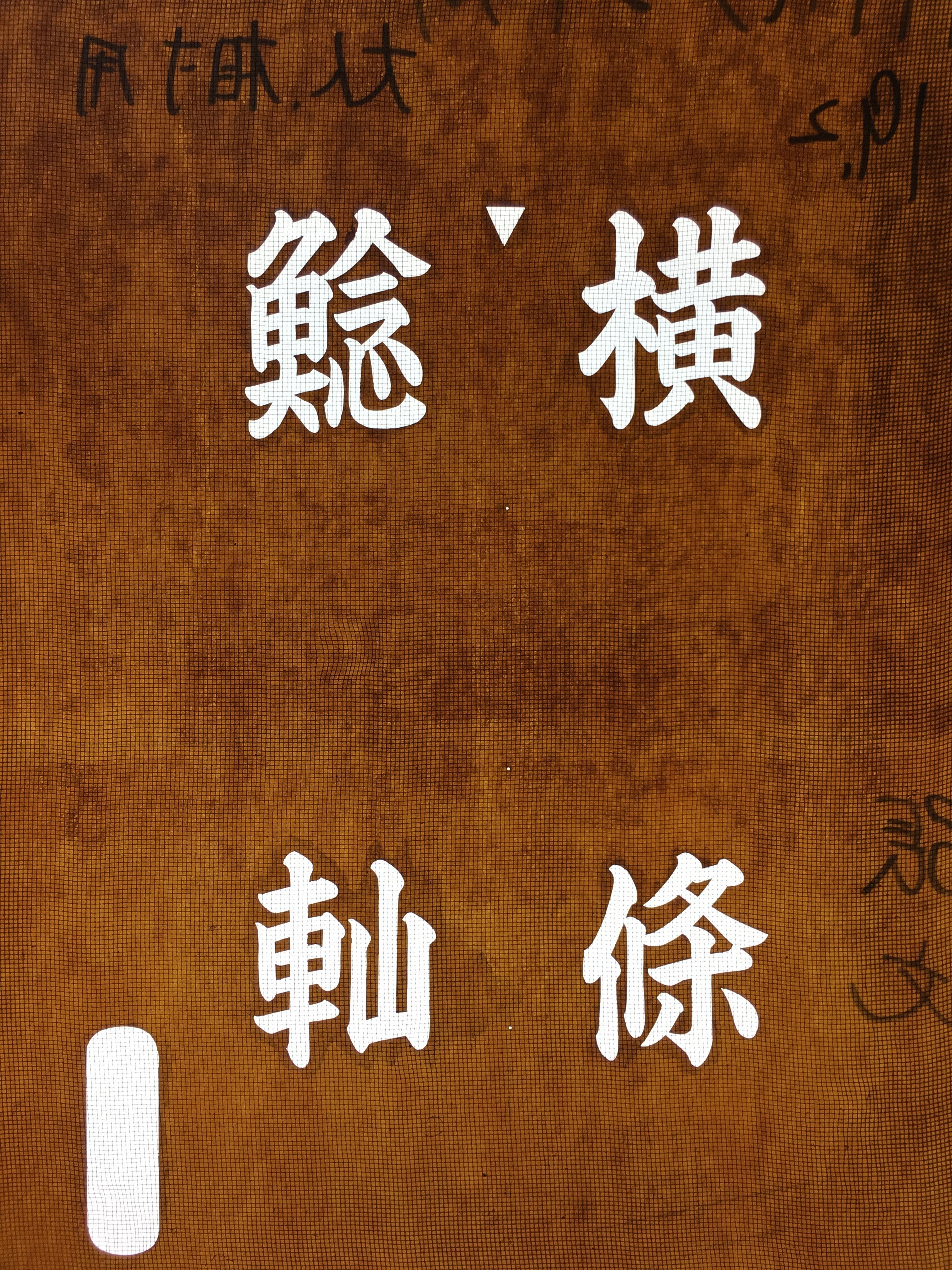 Japanese Katagami Kimono Stencil Katazome Vtg Kanji Festival Float KK54