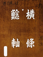 Japanese Katagami Kimono Stencil Katazome Vtg Kanji Festival Float KK54